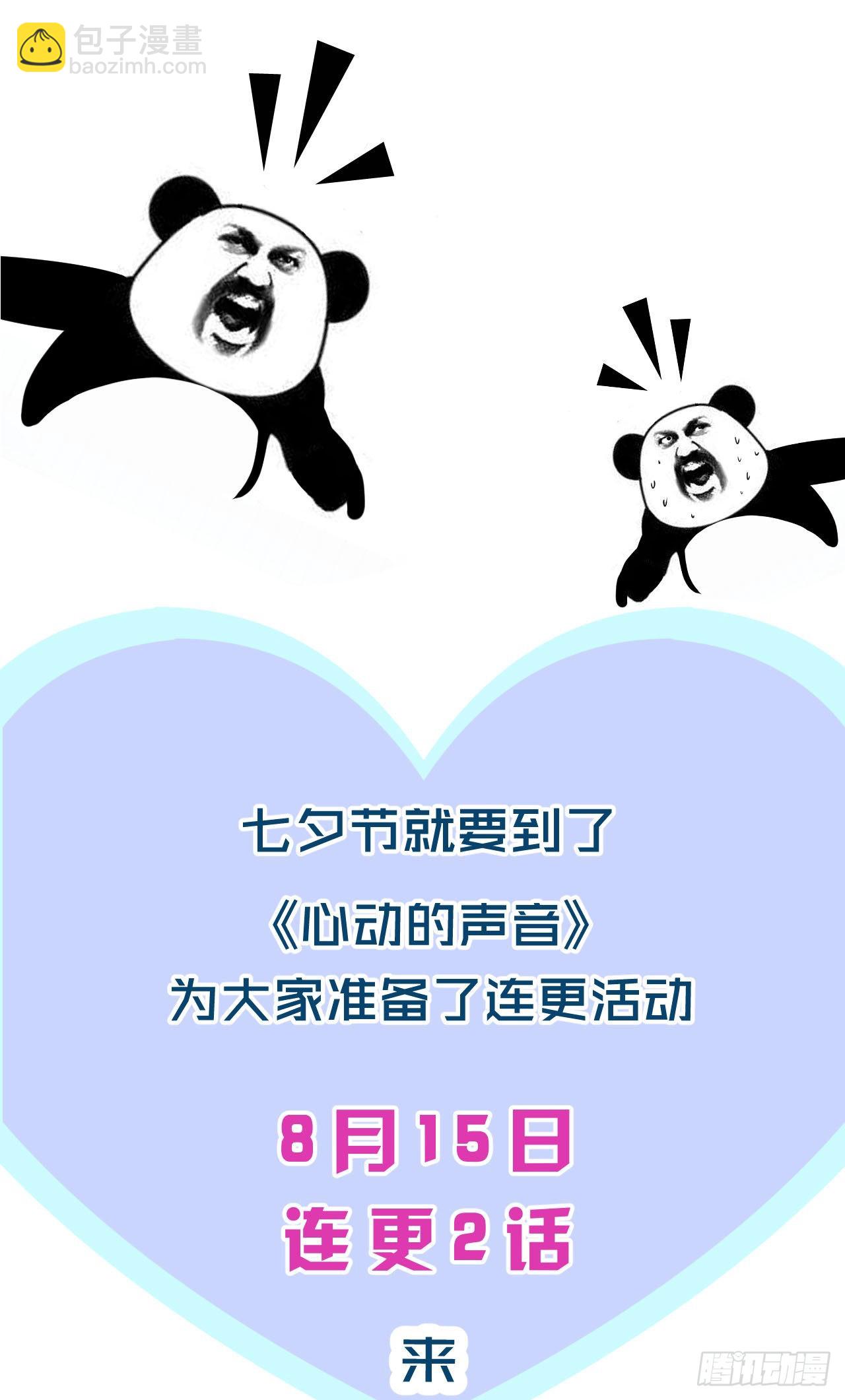 心動的聲音 - 閔喪篇 甜蜜日常 - 3