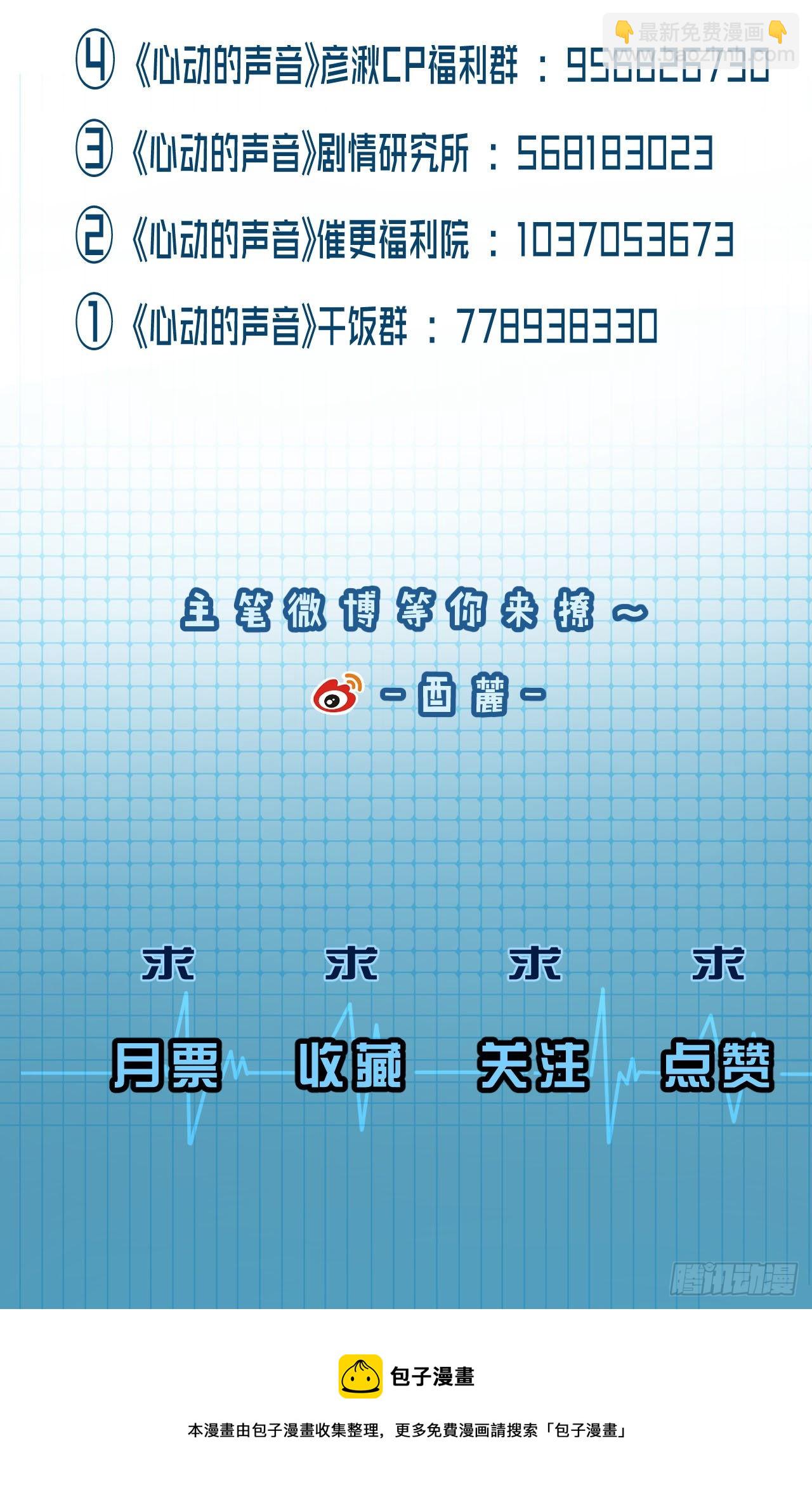 心動的聲音 - 閔喪篇 甜蜜日常 - 5