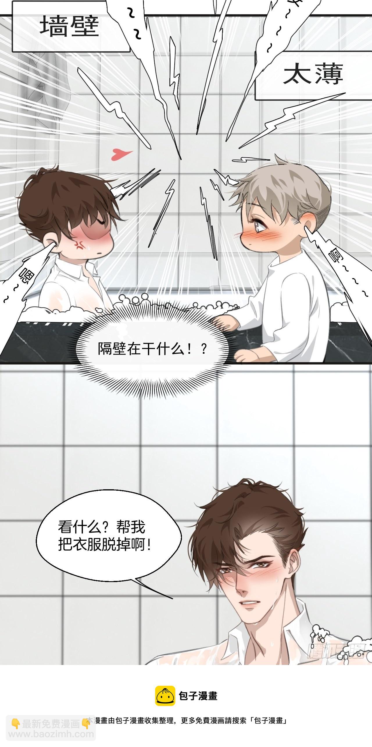 心動的聲音 - 閔喪篇 甜蜜日常 - 4