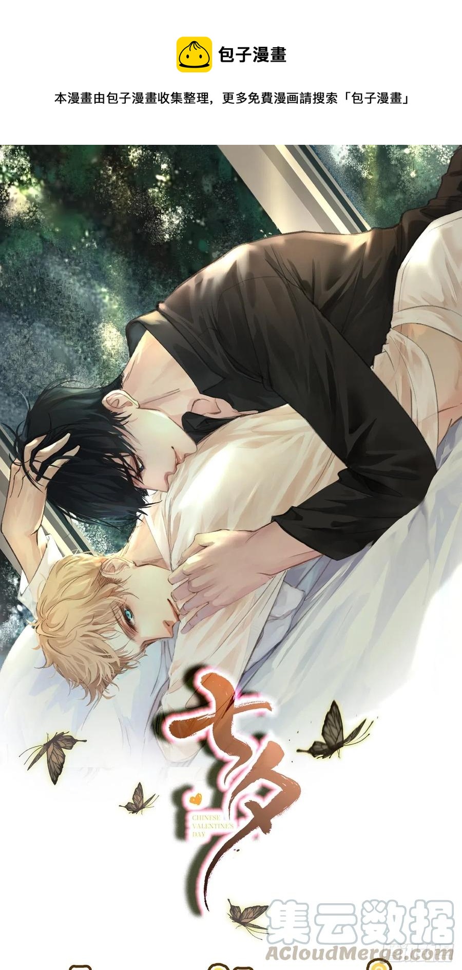 心動的聲音 - 消失的兇手（中） - 1