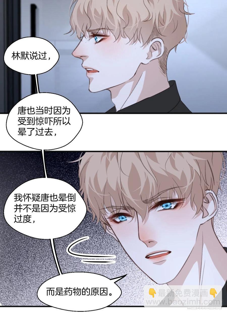 心動的聲音 - 消失的兇手（中） - 4