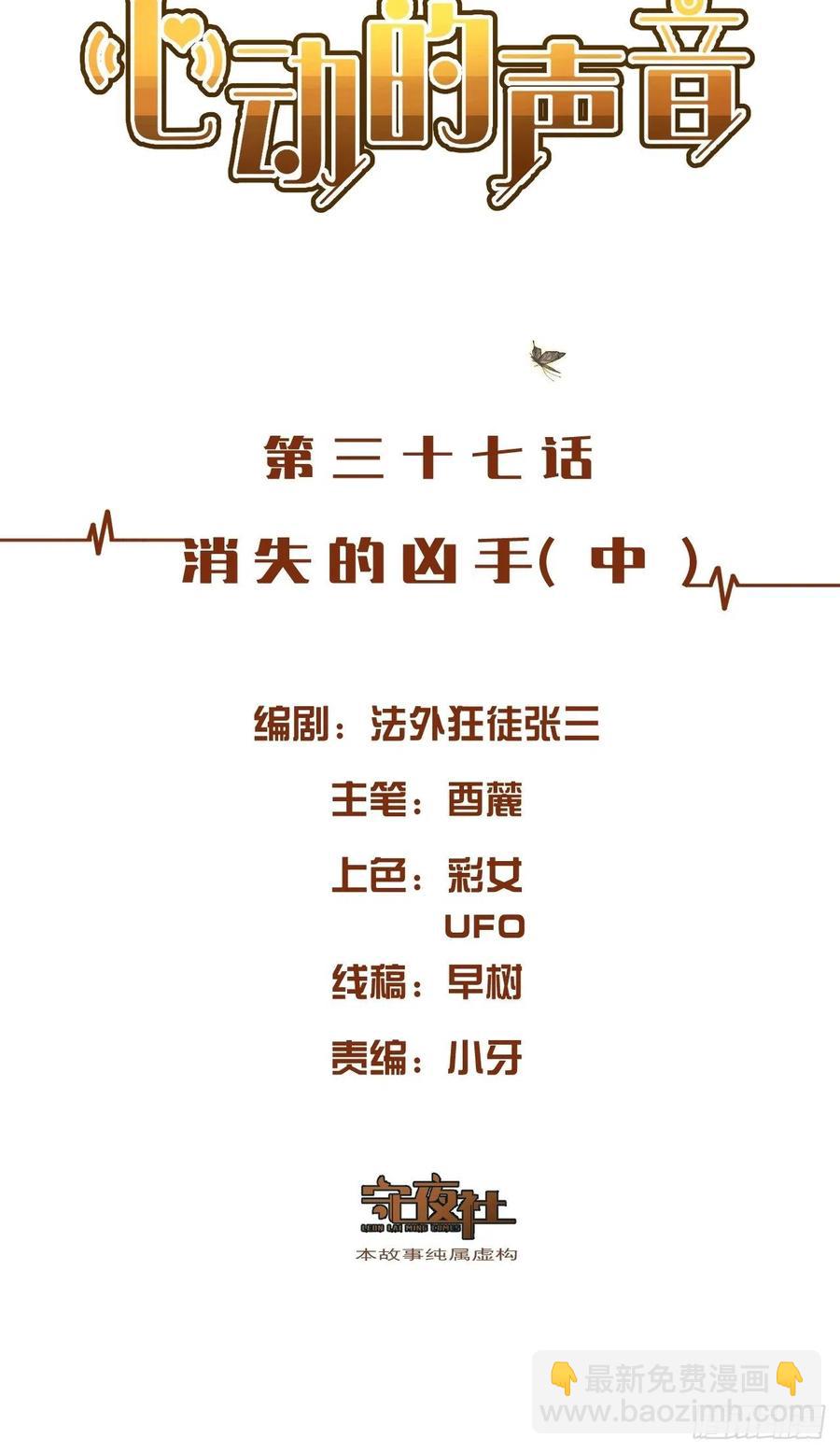 心動的聲音 - 消失的兇手（中） - 2