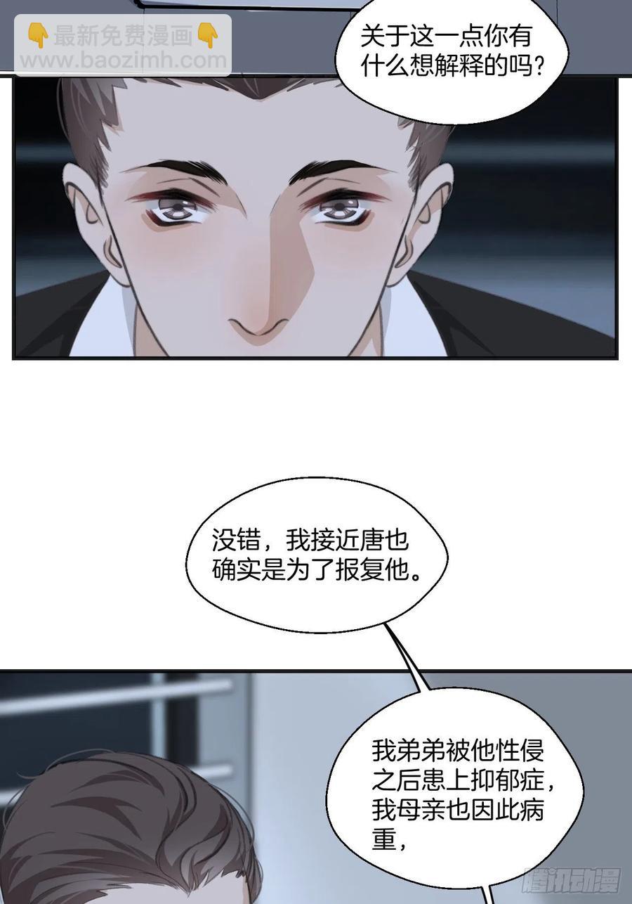 心動的聲音 - 消失的兇手（中） - 4