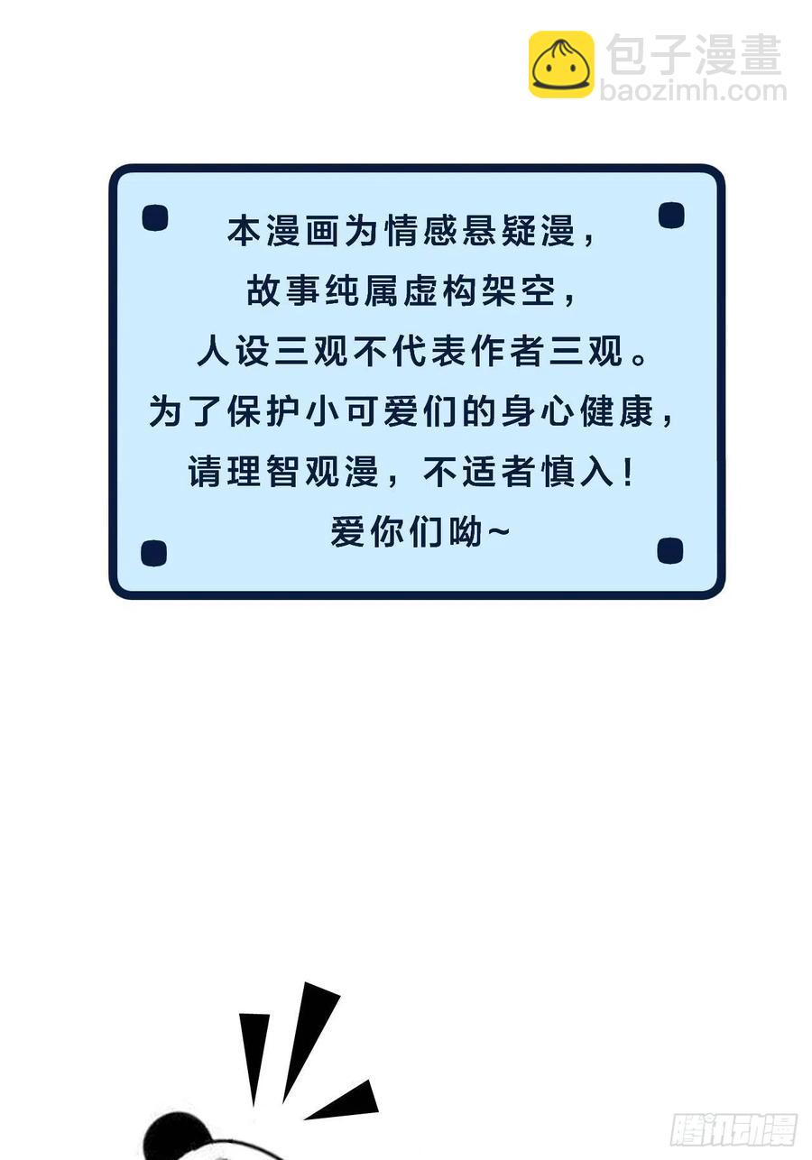 心動的聲音 - 消失的兇手（中） - 2