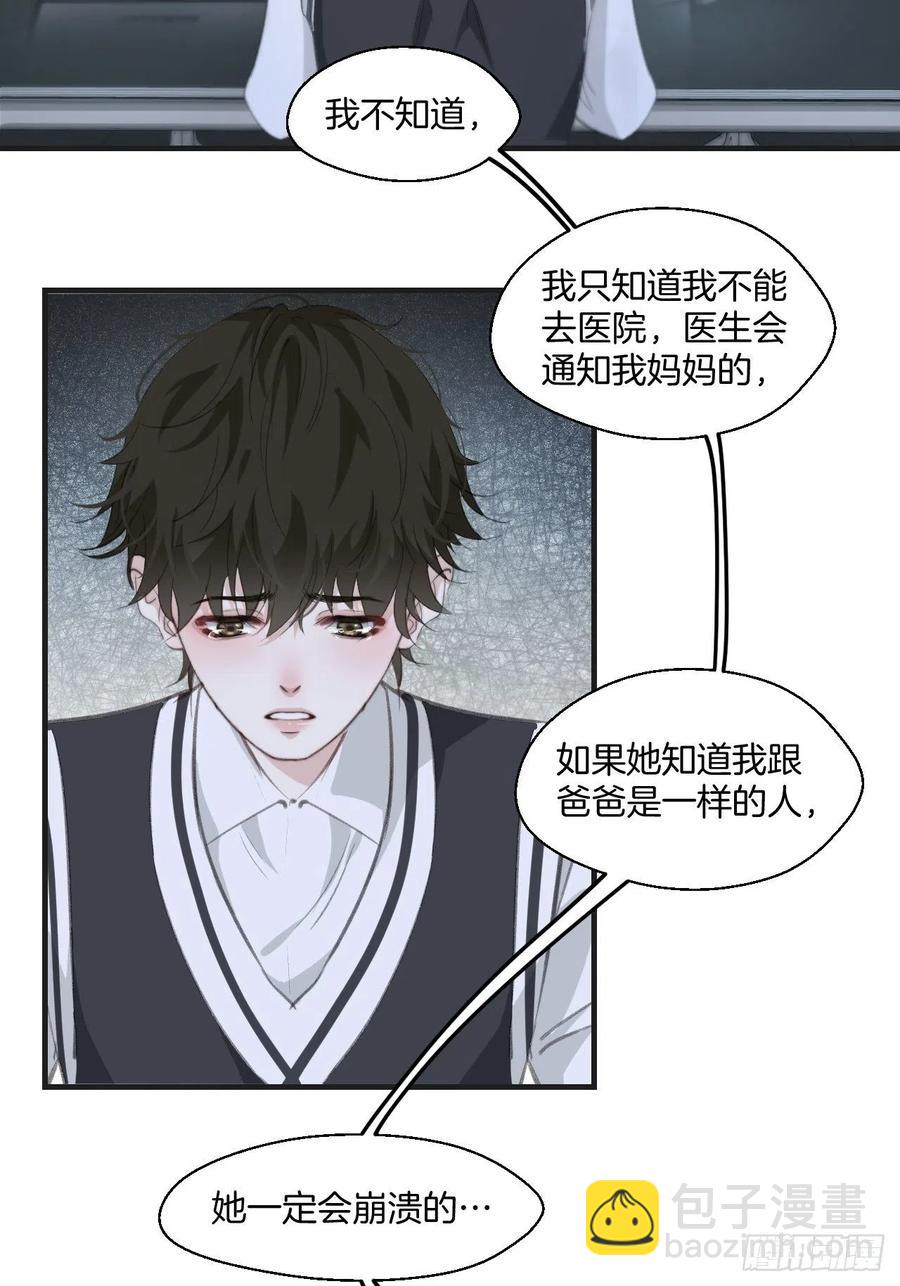 心動的聲音 - 消失的兇手（中） - 4