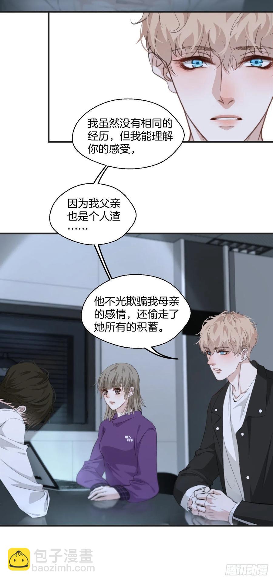 心動的聲音 - 消失的兇手（中） - 6