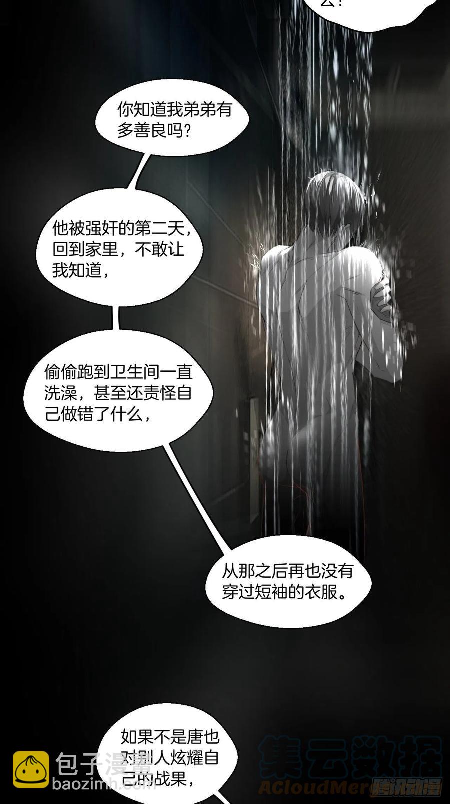 心動的聲音 - 受傷 - 3