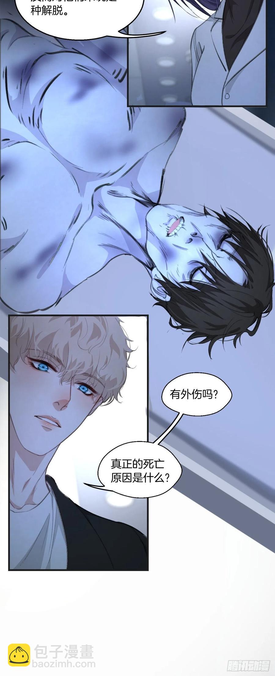 心動的聲音 - 受傷 - 6