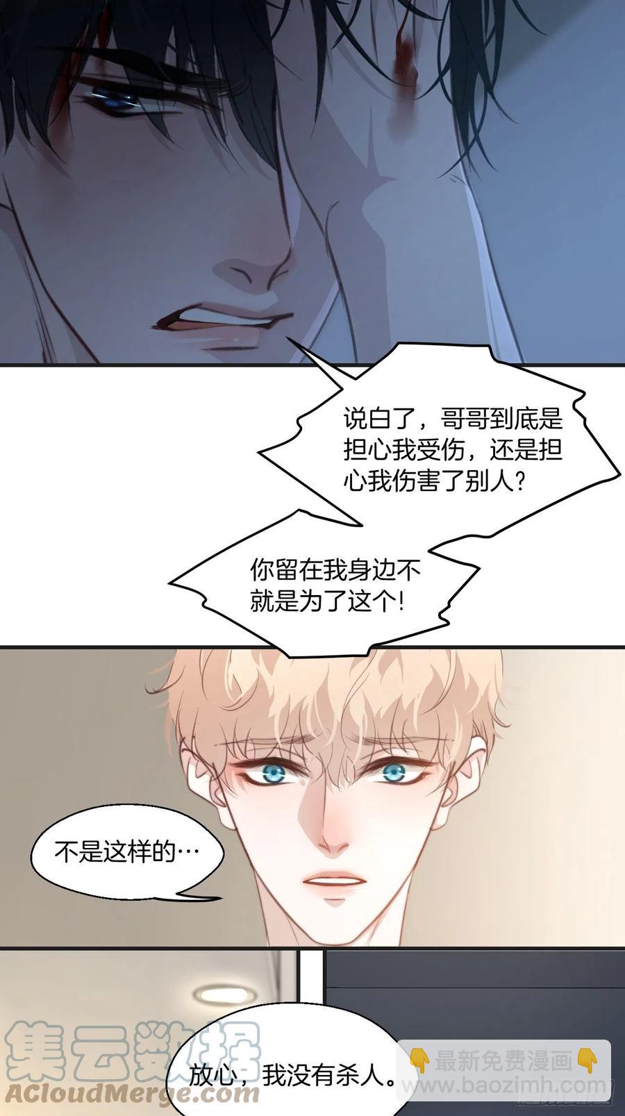 由哥哥来选择（上）-第45话