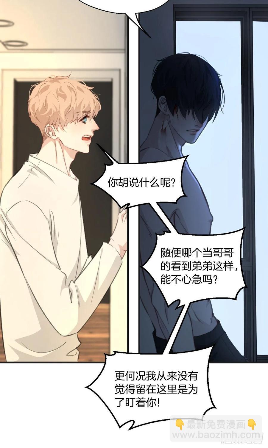 心動的聲音 - 由哥哥來選擇（上） - 6