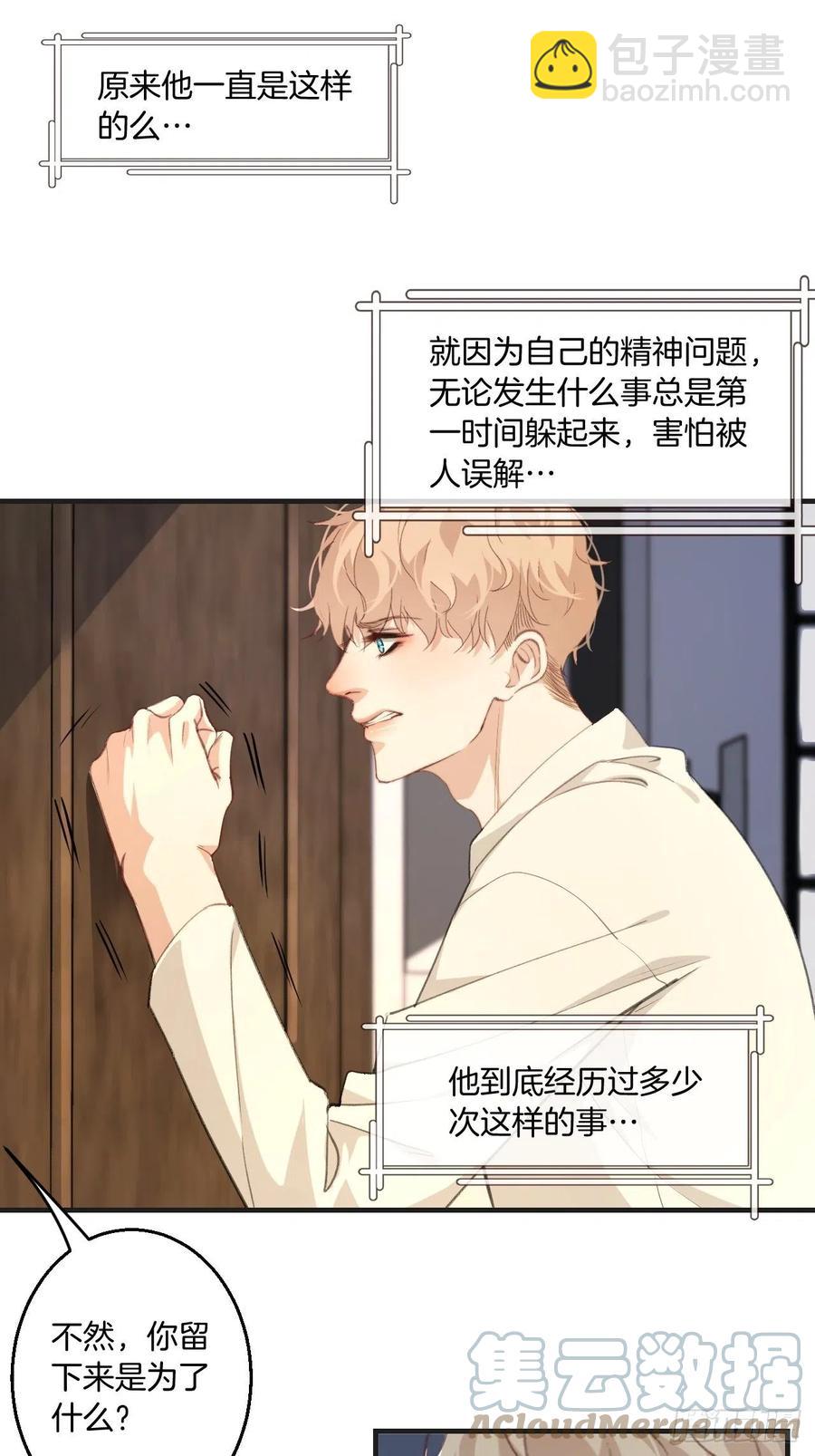 心動的聲音 - 由哥哥來選擇（上） - 1