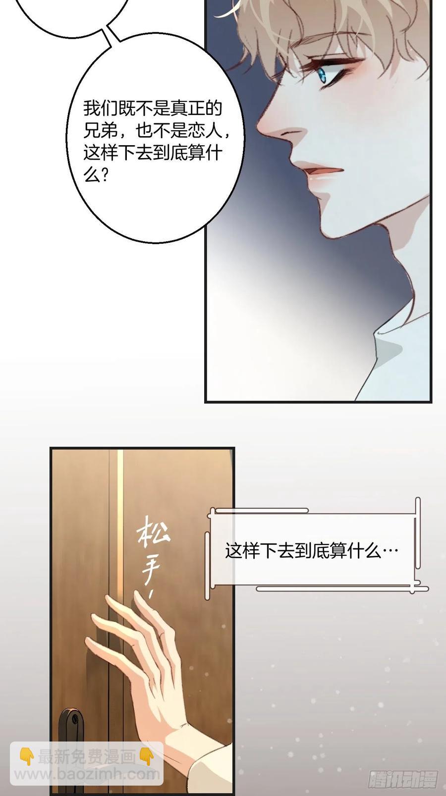 心動的聲音 - 由哥哥來選擇（上） - 2