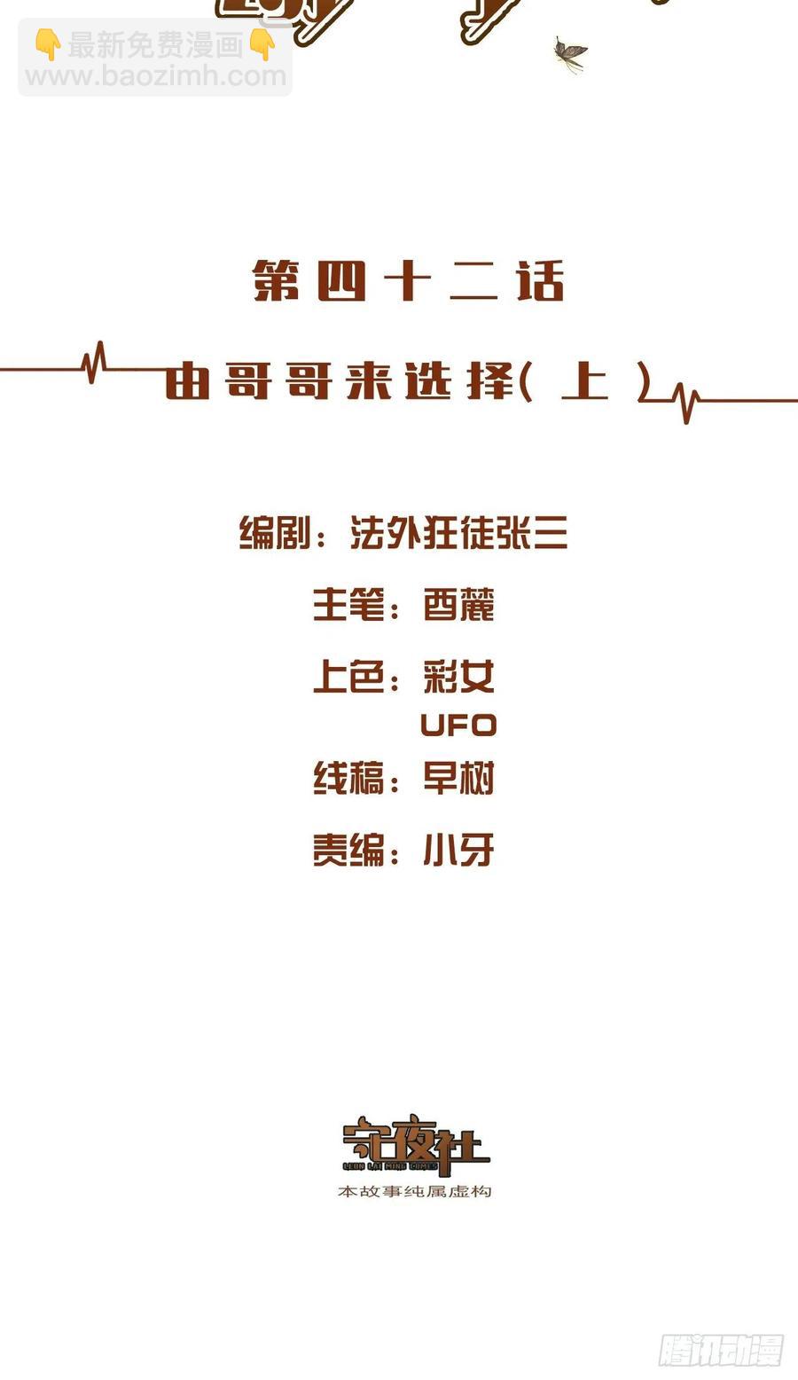 由哥哥来选择（上）-第45话