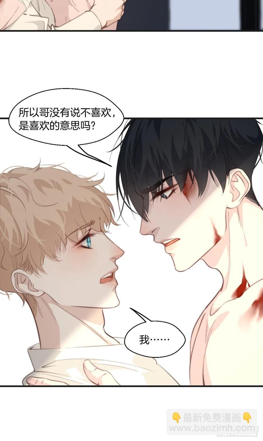 心動的聲音 - 由哥哥來選擇（上） - 4