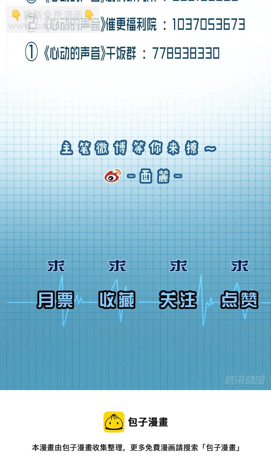 心動的聲音 - 由哥哥來選擇（上） - 4