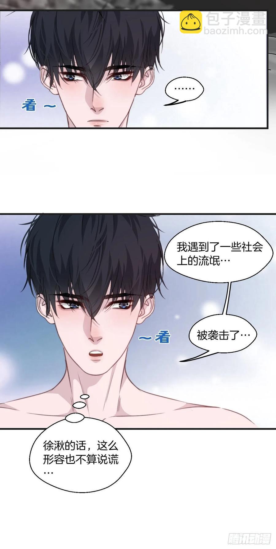 心動的聲音 - 徐湫的去向 - 4