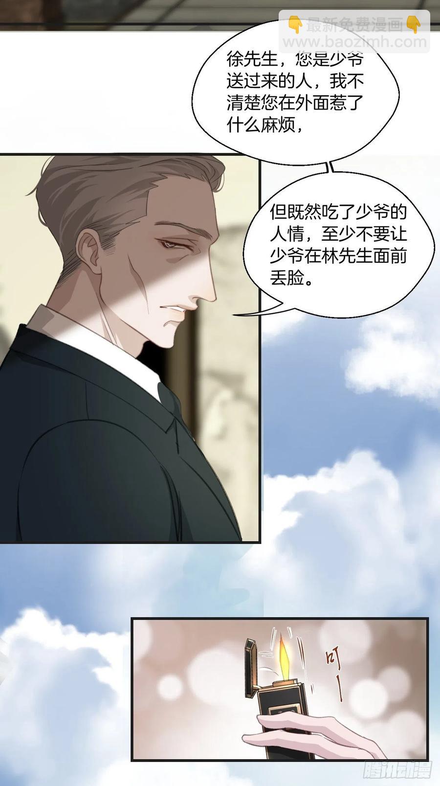 心動的聲音 - 徐湫的去向 - 2