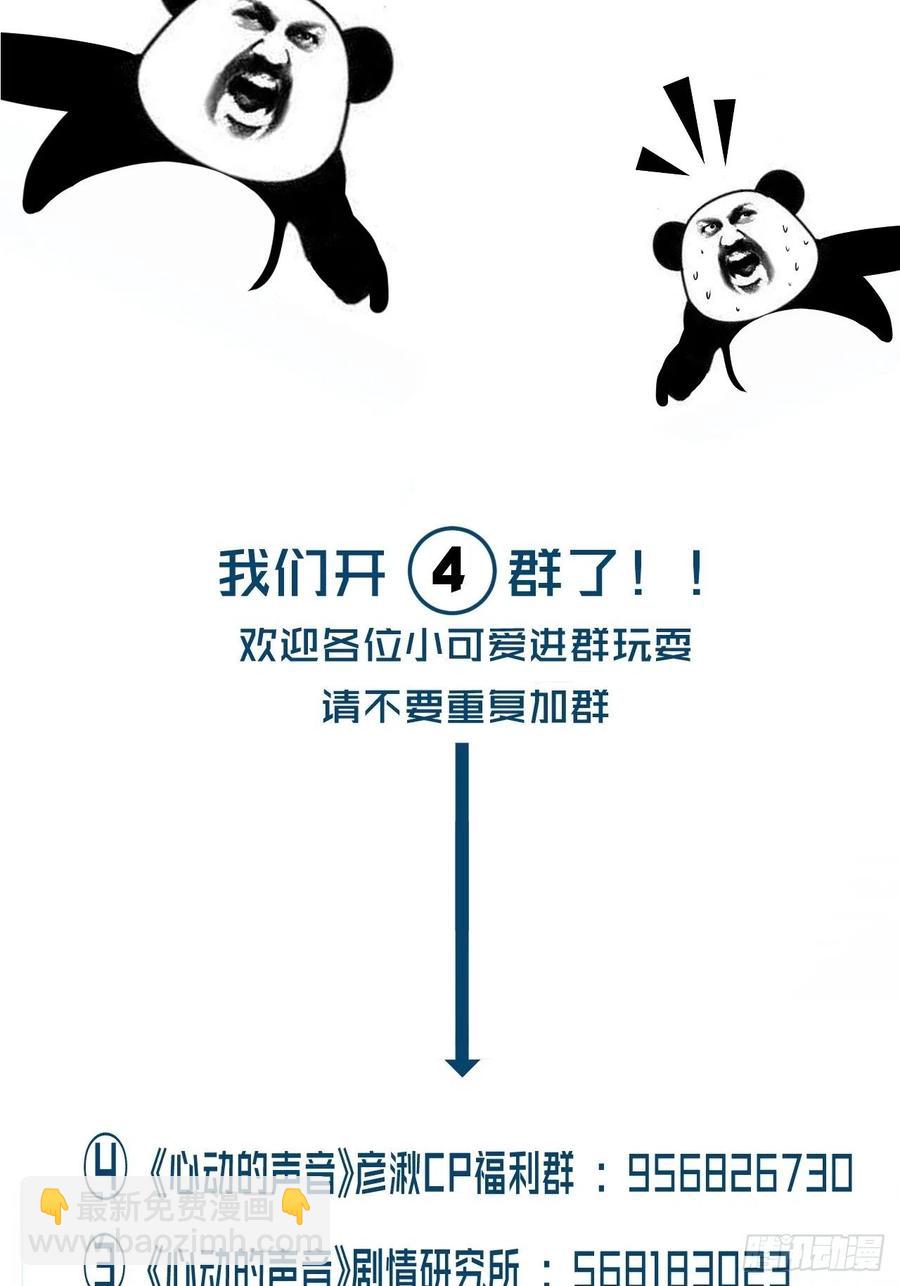 心動的聲音 - 徐湫的去向 - 4