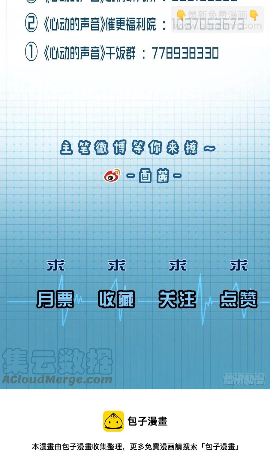 心動的聲音 - 徐湫的去向 - 5