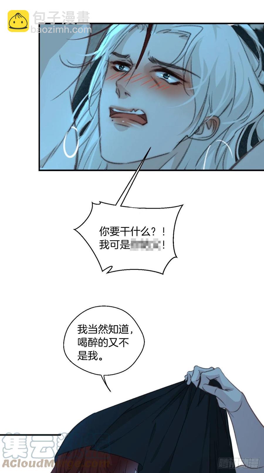 心動的聲音 - 危險夜晚（下） - 5