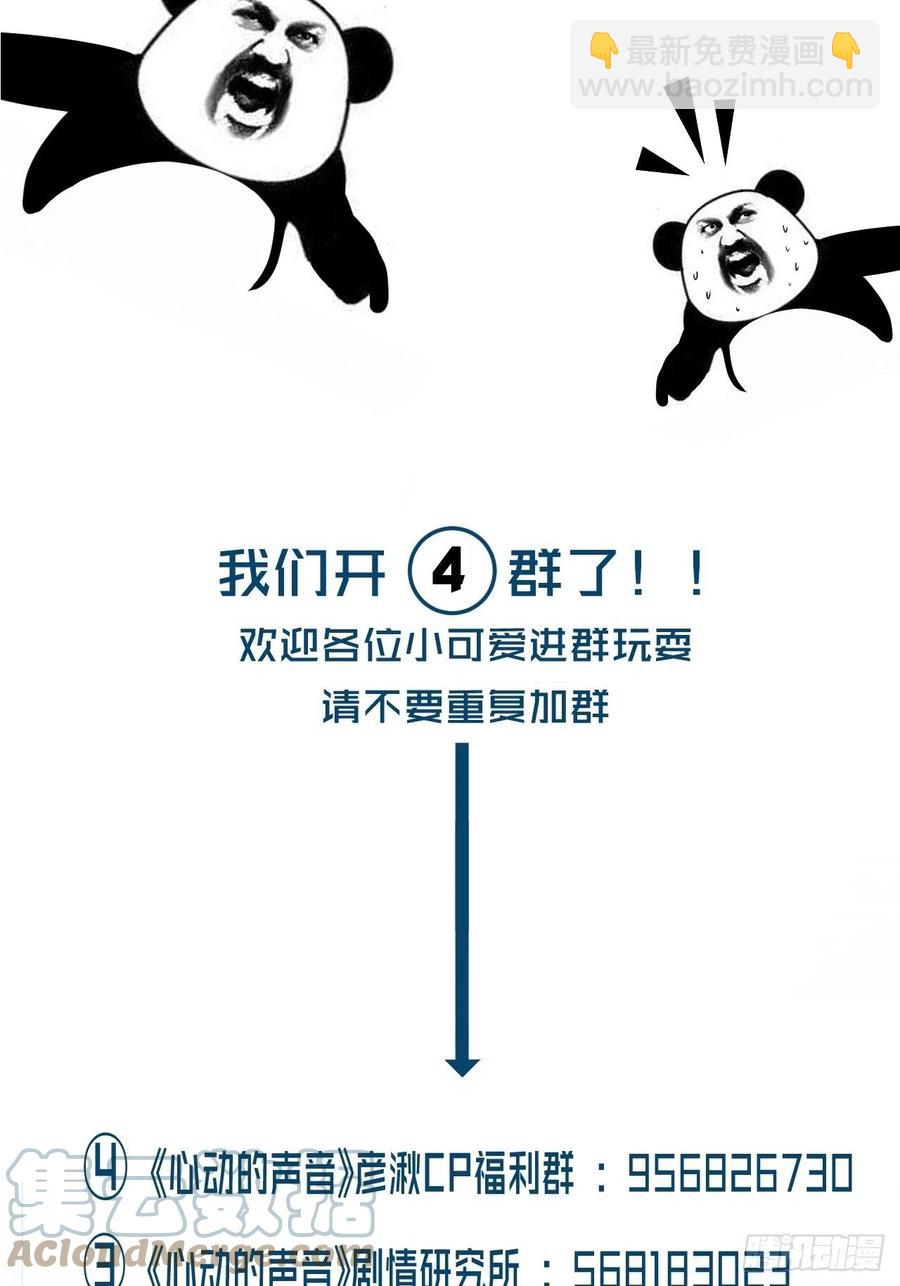 心動的聲音 - 危險夜晚（下） - 1