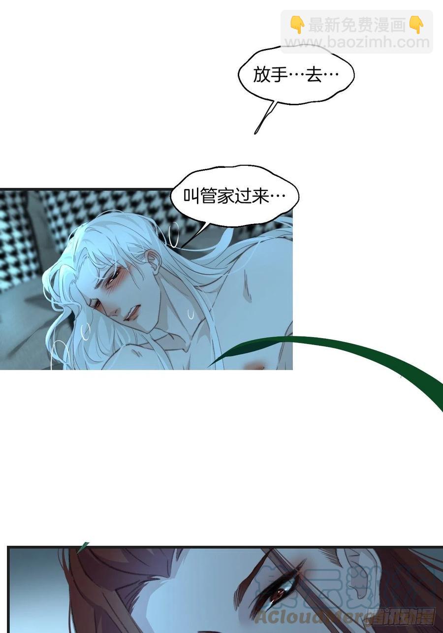 心動的聲音 - 危險夜晚（下） - 3