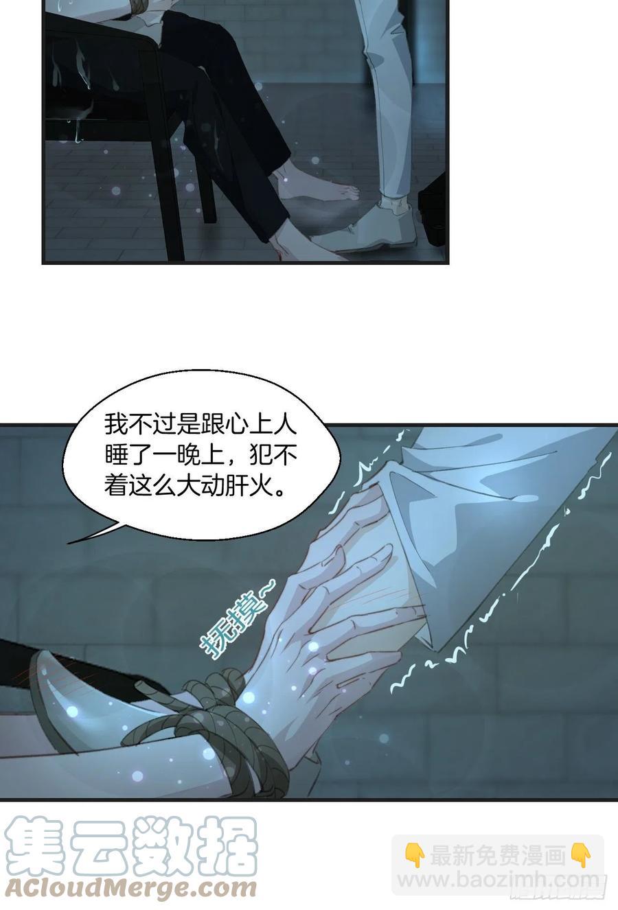 心動的聲音 - 甜品後的懲罰 - 5