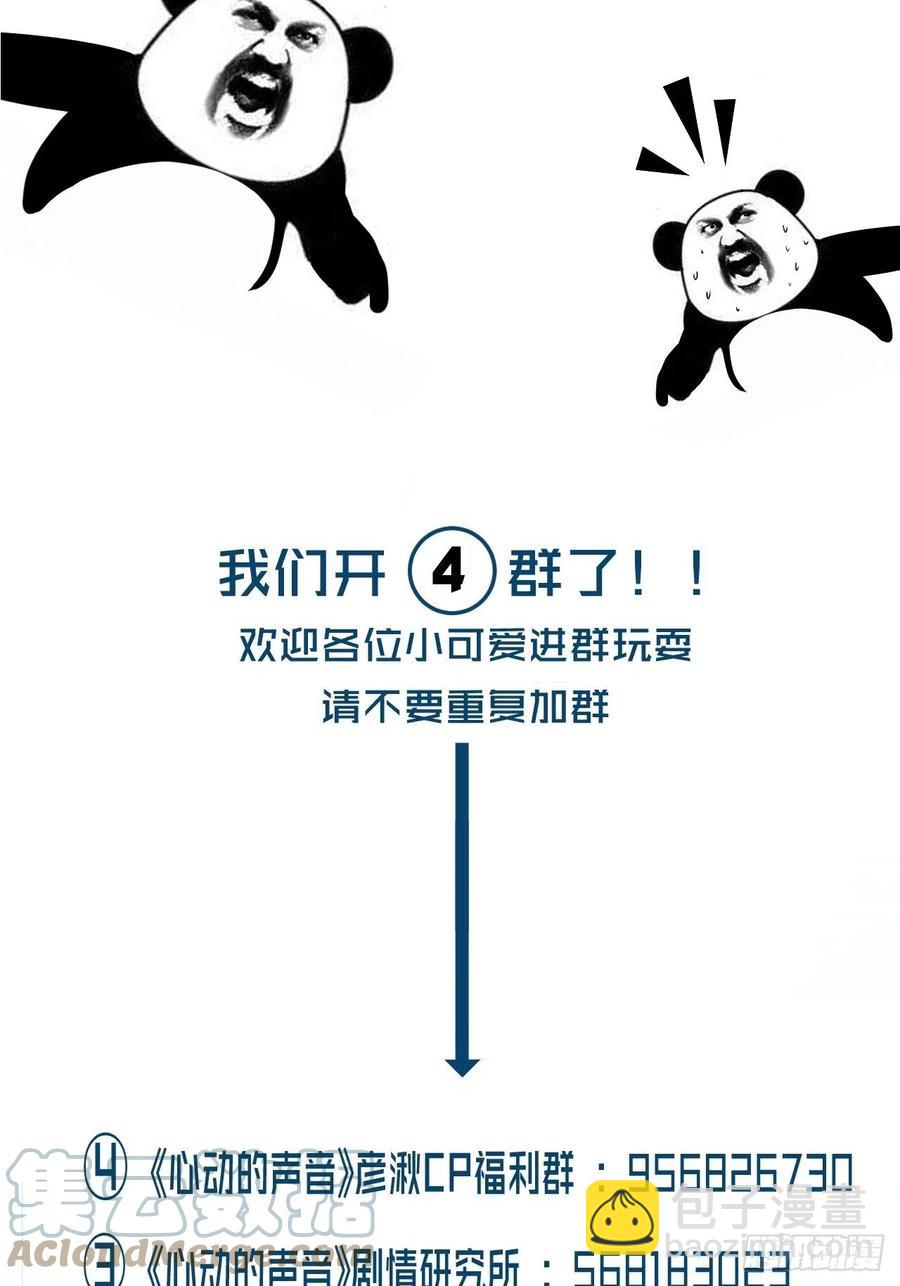 心動的聲音 - 甜品後的懲罰 - 1