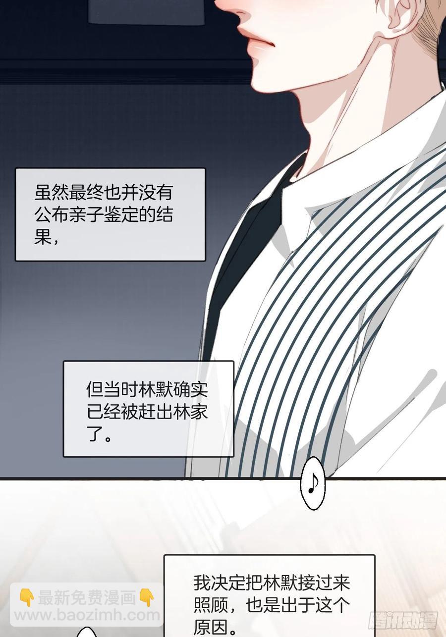 心動的聲音 - 十二年前的事（上） - 4