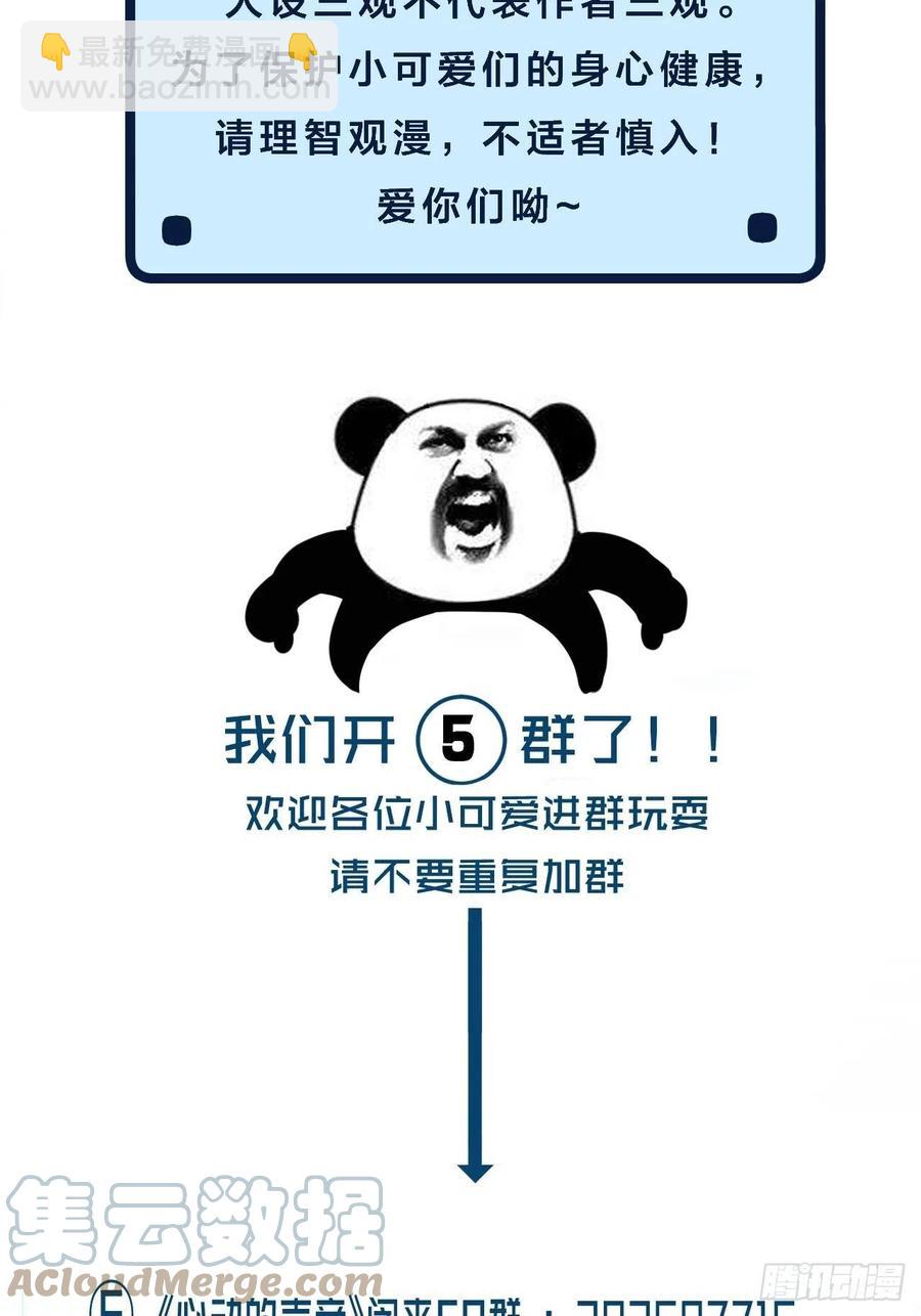 心動的聲音 - 十二年前的事（上） - 5