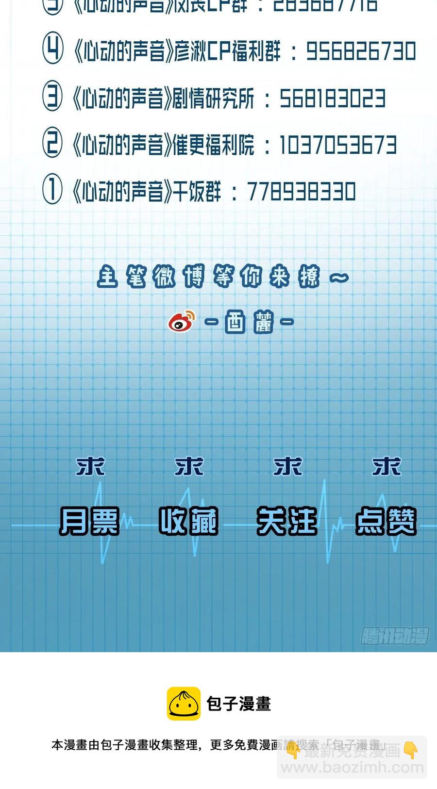 心動的聲音 - 十二年前的事（上） - 6