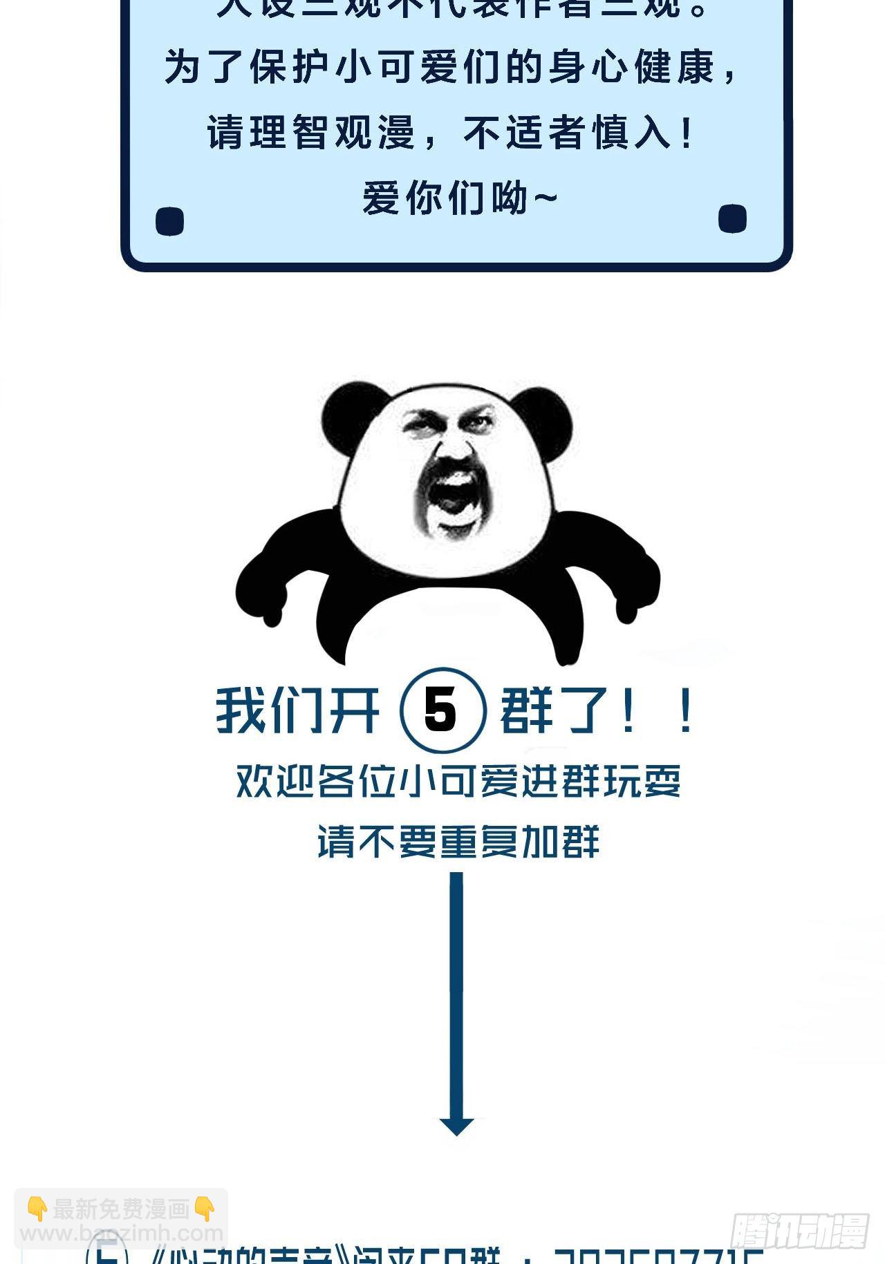心動的聲音 - 破碎的佔有慾 - 3