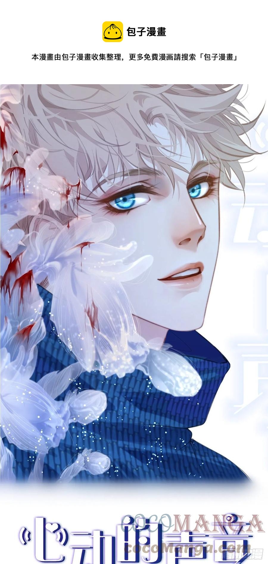 心動的聲音 - 第一發現人 - 1