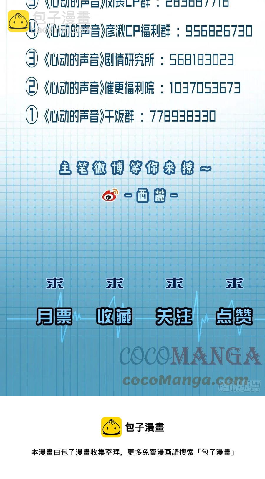 心動的聲音 - 第一發現人 - 5