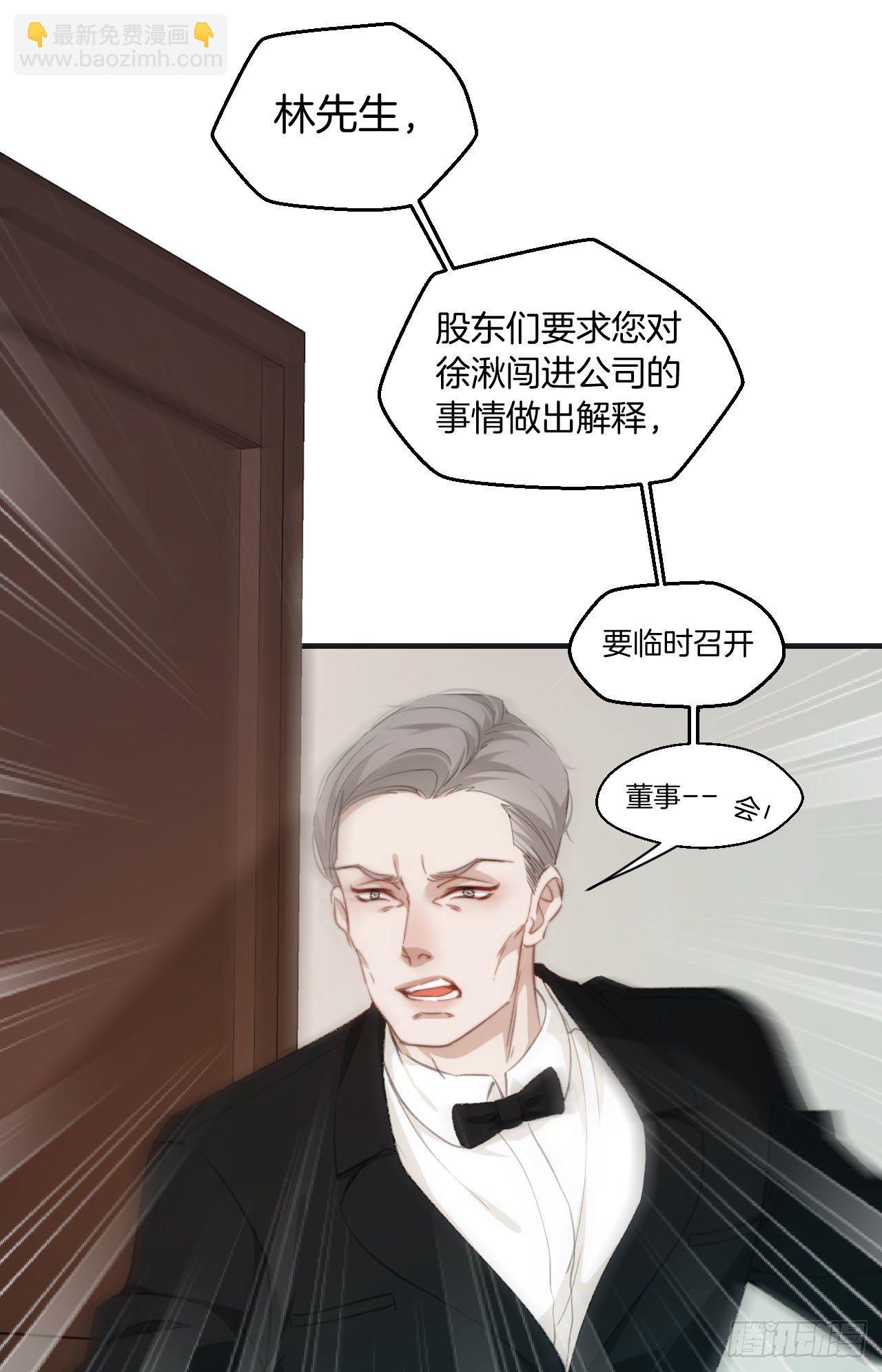 心動的聲音 - 失控的孩子 - 4