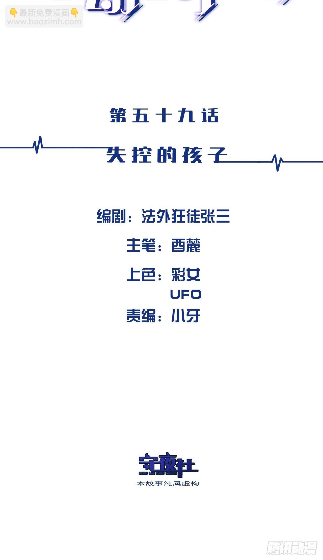 心動的聲音 - 失控的孩子 - 2