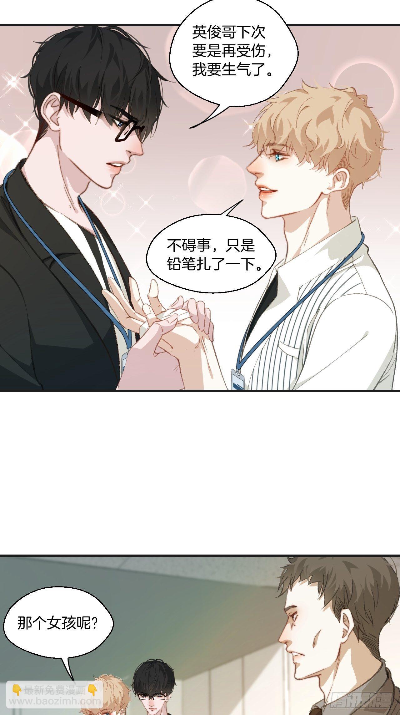 心動的聲音 - 失控的孩子 - 3