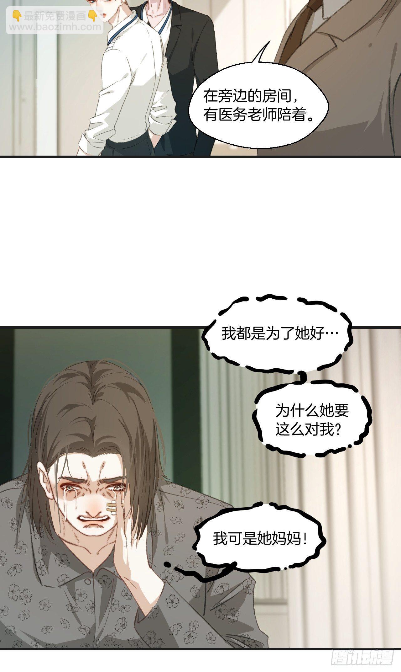 心動的聲音 - 失控的孩子 - 4