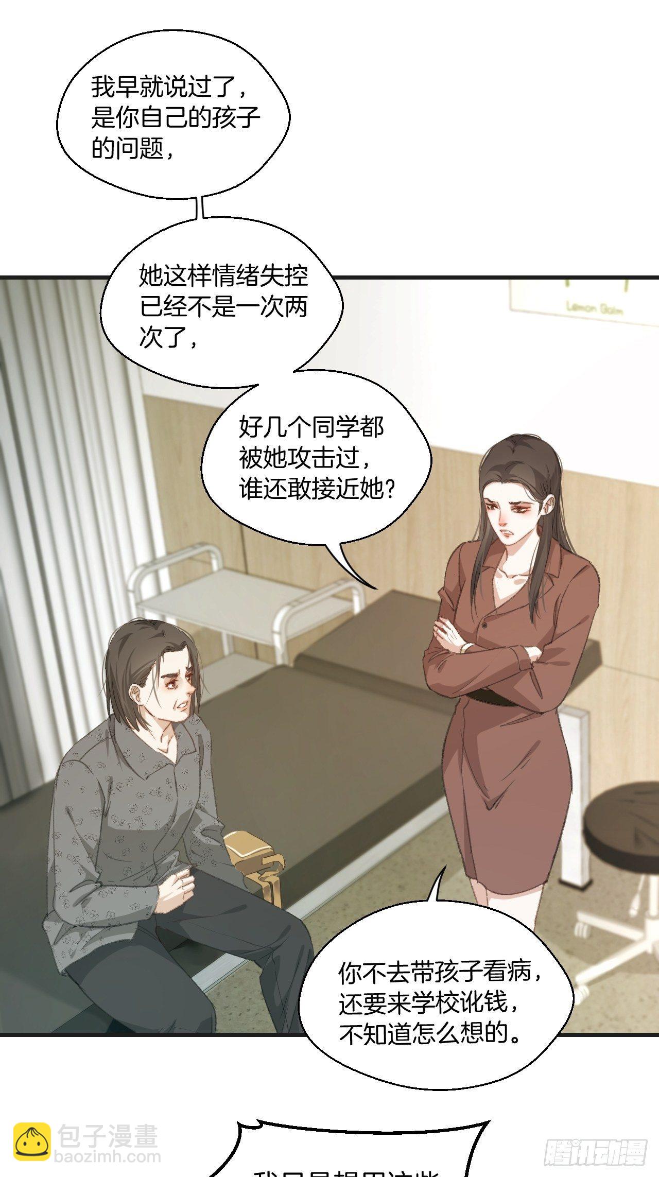 心動的聲音 - 失控的孩子 - 5