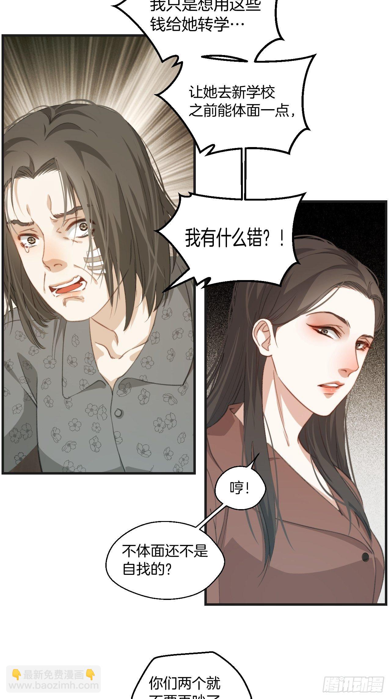 心動的聲音 - 失控的孩子 - 6