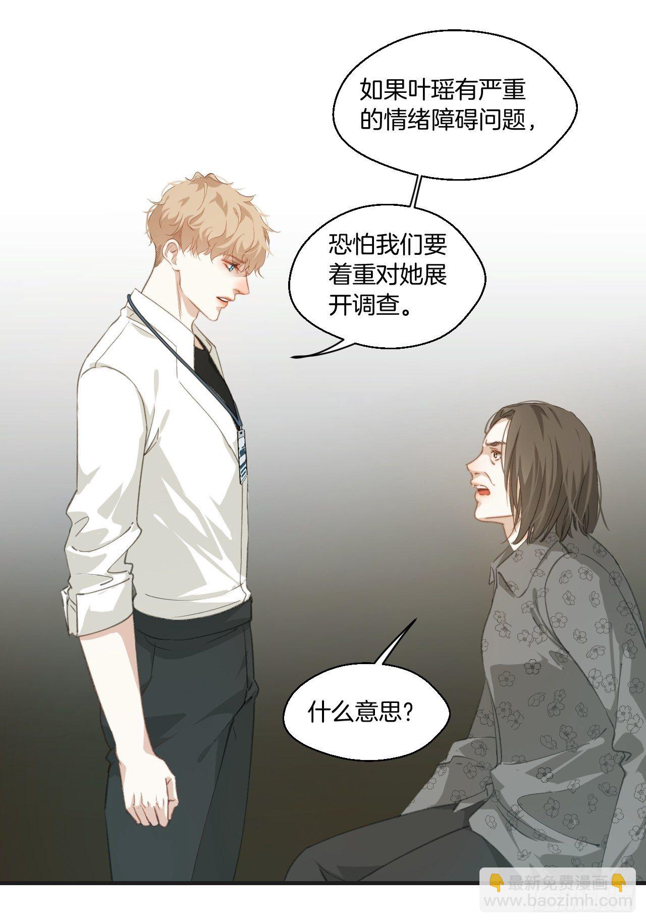 心動的聲音 - 失控的孩子 - 3