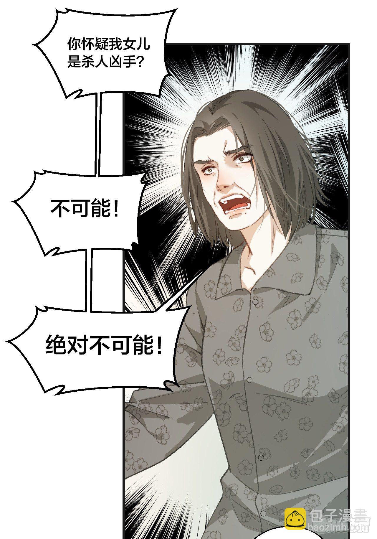 心動的聲音 - 失控的孩子 - 4