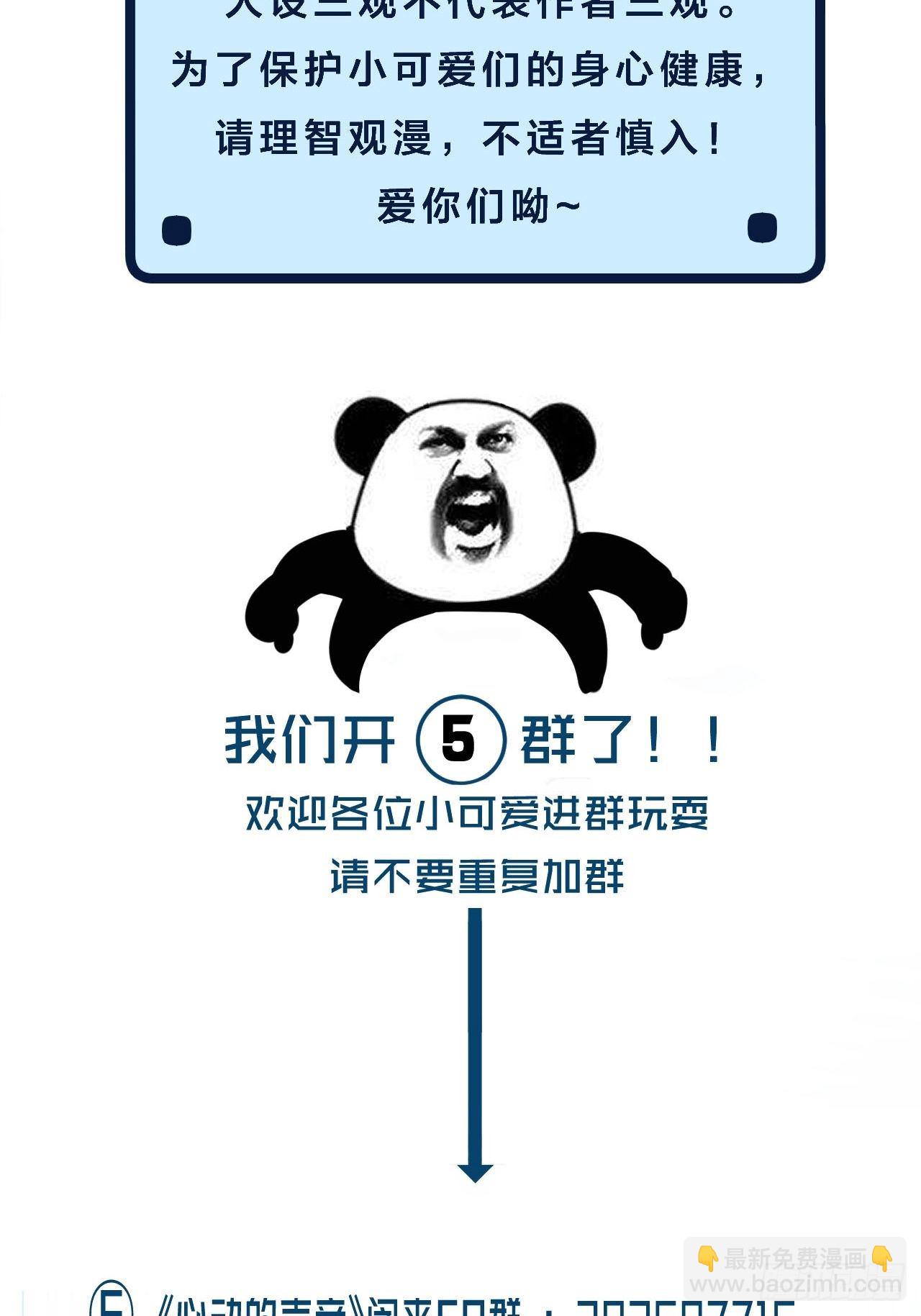 心動的聲音 - 失控的孩子 - 4