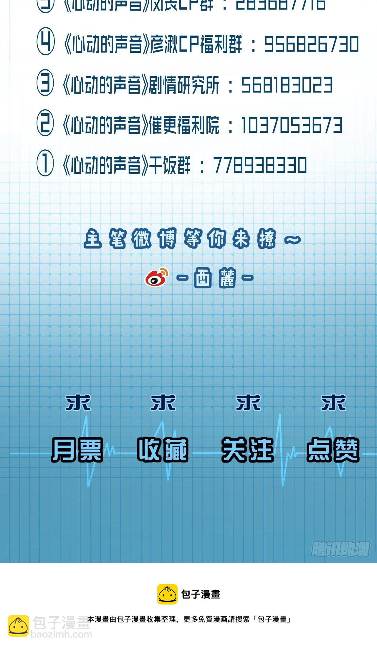 心動的聲音 - 失控的孩子 - 5