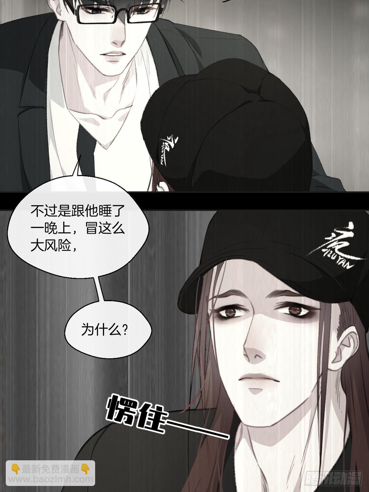 心動的聲音 - 不受控制的人 - 6