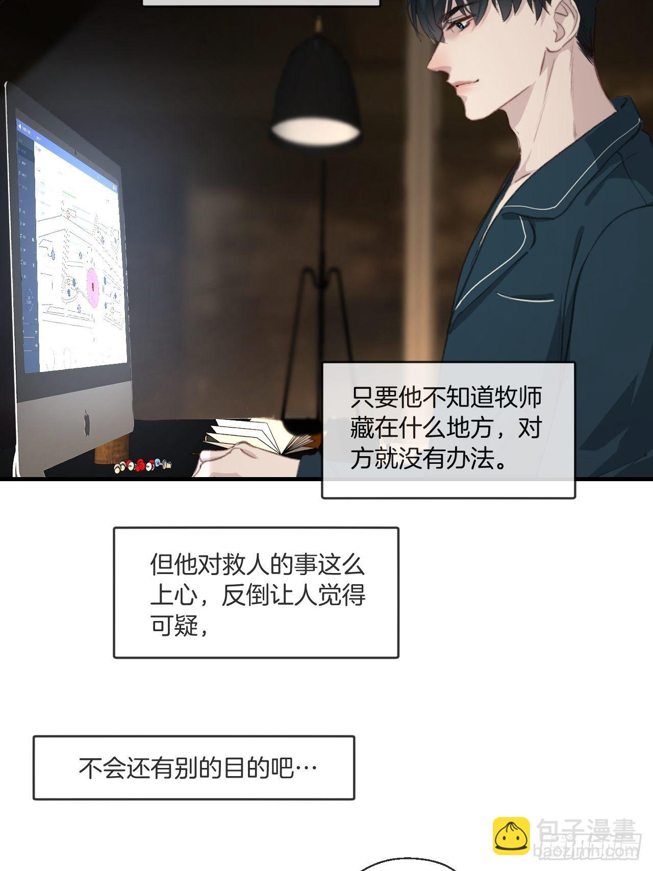 心動的聲音 - 不受控制的人 - 6