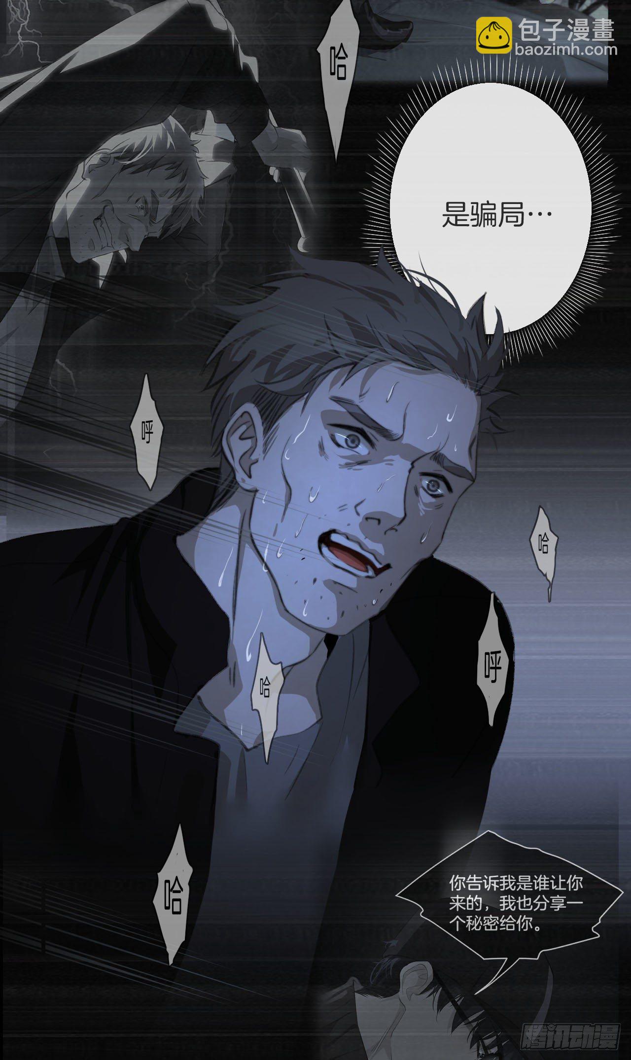 心動的聲音 - 不受控制的人 - 5