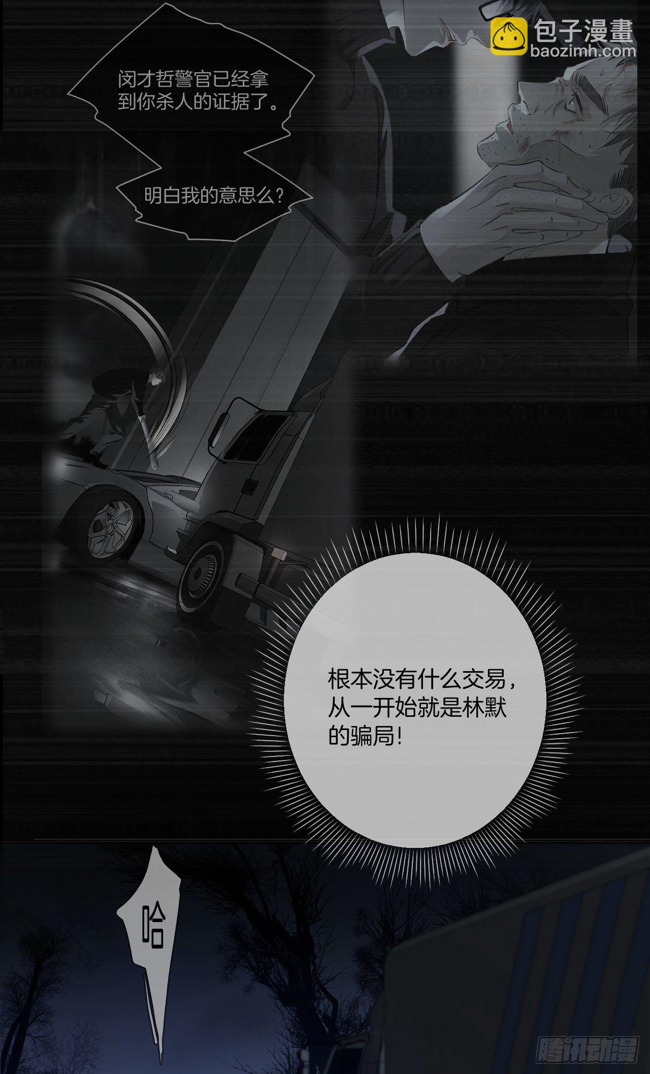 心動的聲音 - 不受控制的人 - 6