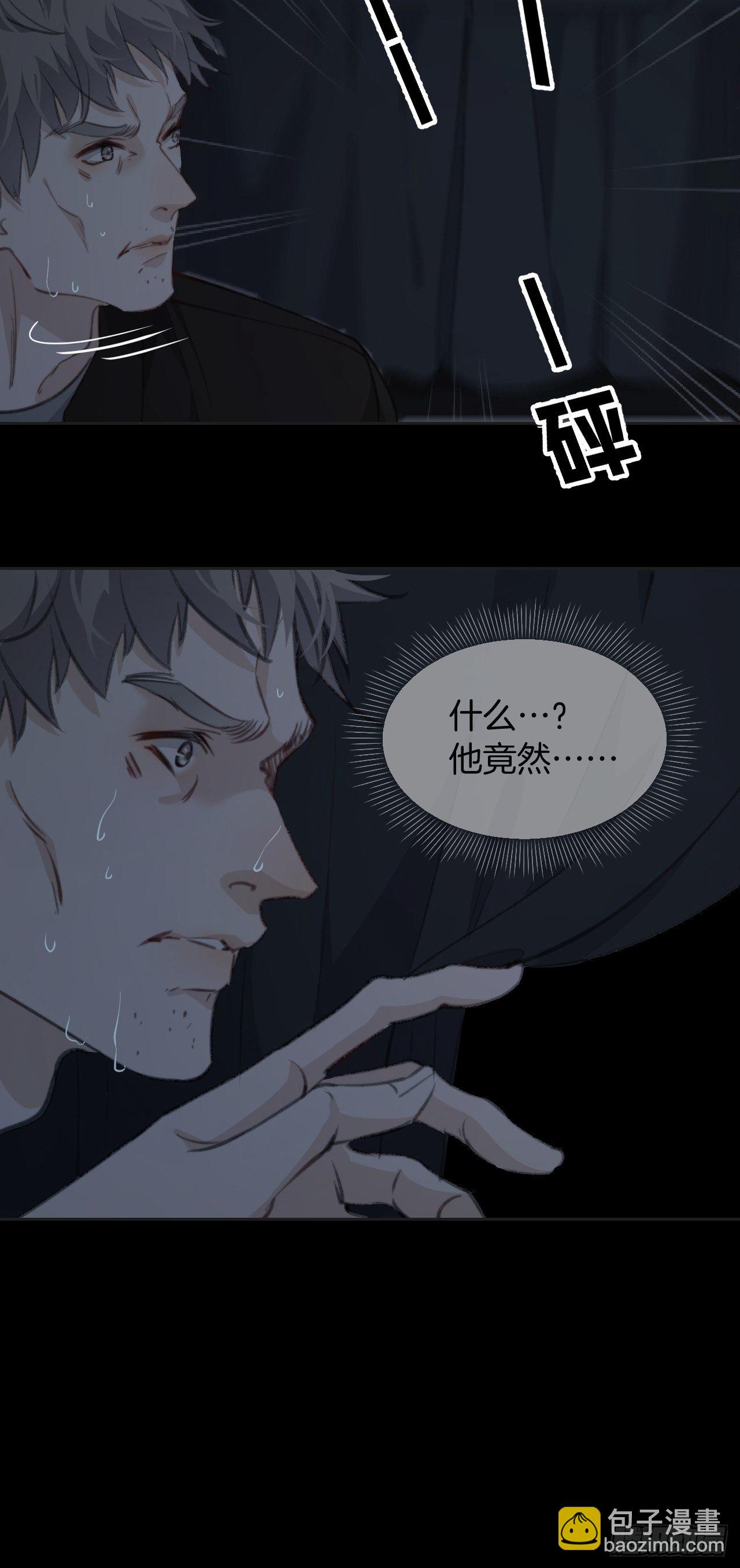 心動的聲音 - 不受控制的人 - 5