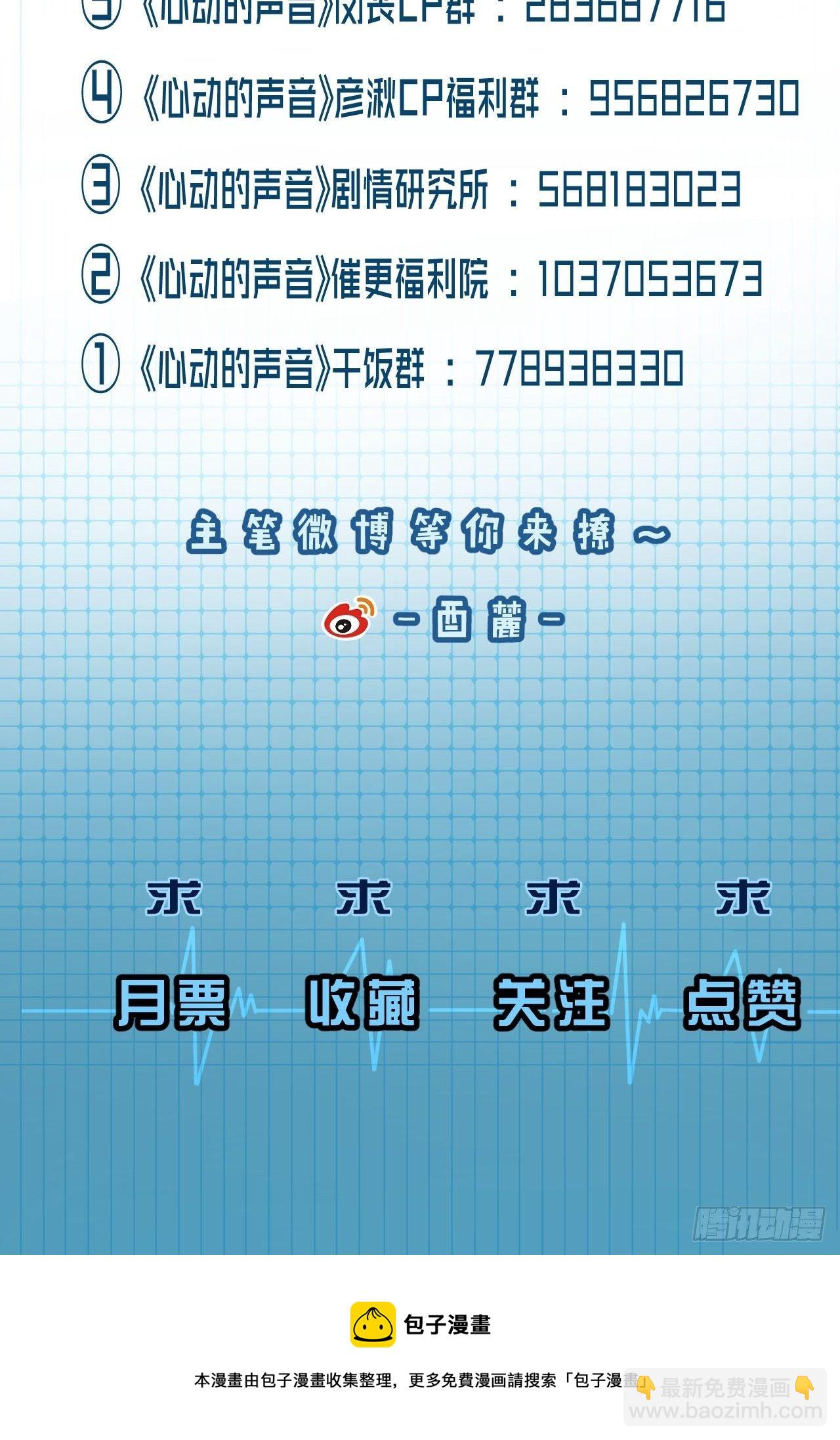 心動的聲音 - 不受控制的人 - 4